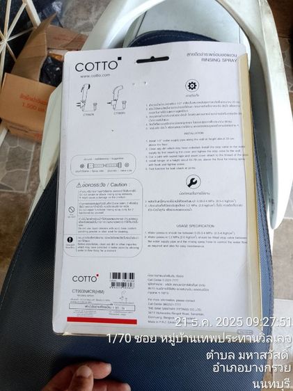 สายฉีดชำระยี่ห้อ Cotto  รูปที่ 2