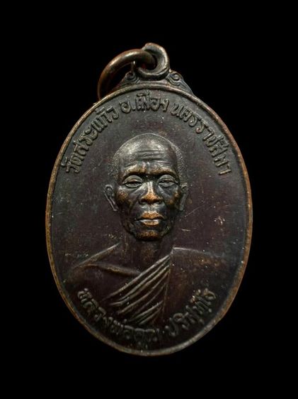 เหรียญหลวงพ่อคูณ ปริสุทโธ รุ่น.ธนาคารศรีนคร รูปที่ 2