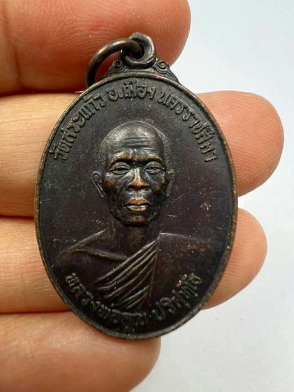 เหรียญหลวงพ่อคูณ ปริสุทโธ รุ่น.ธนาคารศรีนคร รูปที่ 5