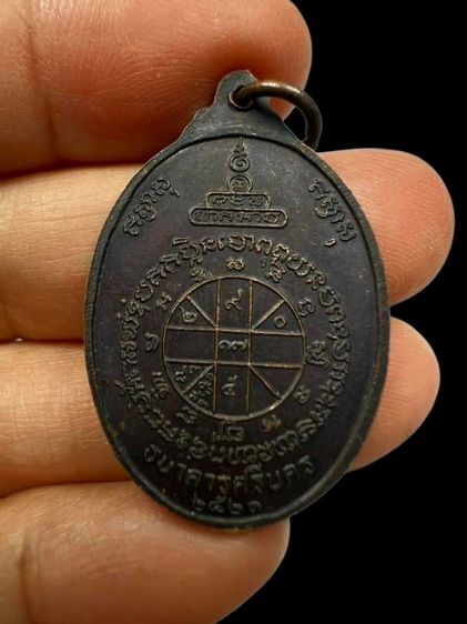 เหรียญหลวงพ่อคูณ ปริสุทโธ รุ่น.ธนาคารศรีนคร รูปที่ 4