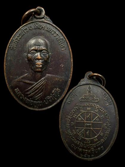 เหรียญหลวงพ่อคูณ ปริสุทโธ รุ่น.ธนาคารศรีนคร