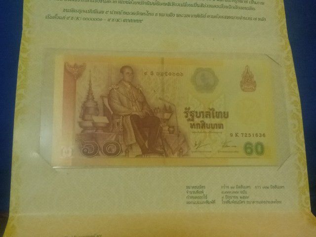 ธนบัตร 60 บาท ร.9 ฉลองสิริราชสมบัติครบ 60 ปี มี2ฉบับ รูปที่ 2