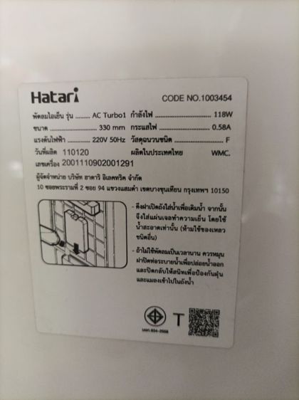 พัดลมไอเย็น Hatari พร้อมใช้ อุปกรณ์ ครบ รูปที่ 5