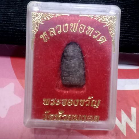 พระบ้าน พระเกจิ รูปที่ 3