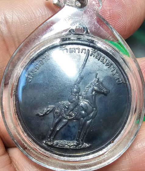 เหรียญพระเจ้าตากสินมหาราช ค่ายอดิศร จ.สระบุรี 2514  รูปที่ 5