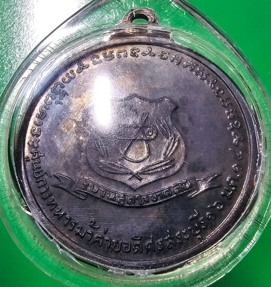เหรียญพระเจ้าตากสินมหาราช ค่ายอดิศร จ.สระบุรี 2514  รูปที่ 4