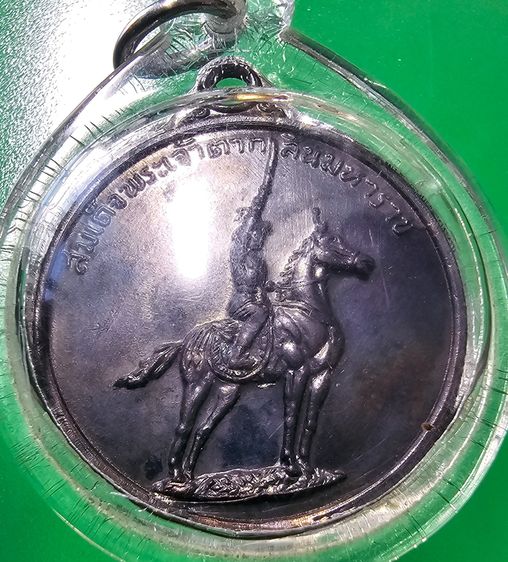 เหรียญพระเจ้าตากสินมหาราช ค่ายอดิศร จ.สระบุรี 2514  รูปที่ 3