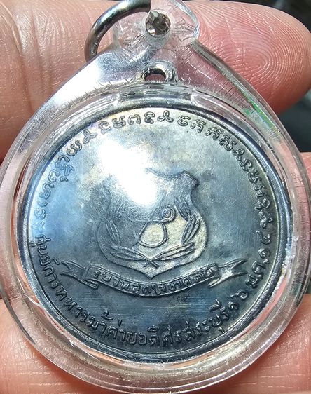 เหรียญพระเจ้าตากสินมหาราช ค่ายอดิศร จ.สระบุรี 2514  รูปที่ 2