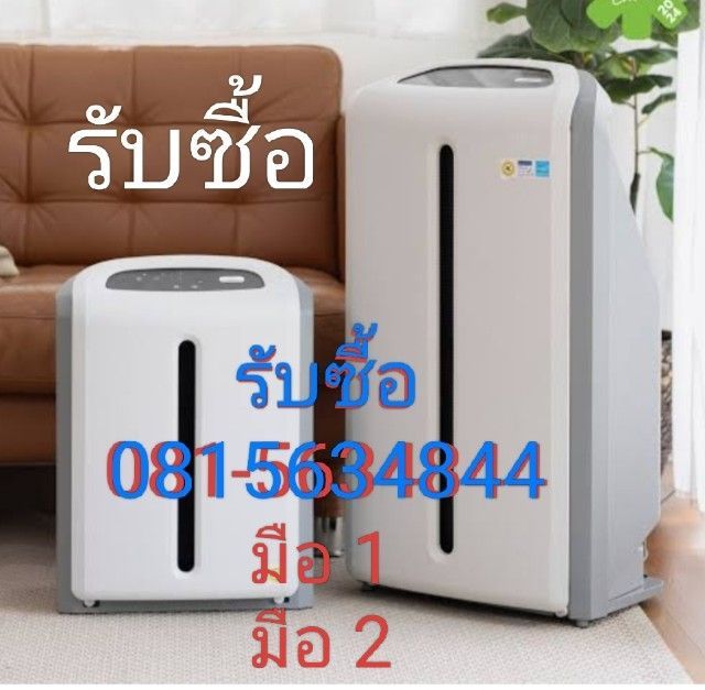 รับซื้อ-ขายเครื่องฟอกอากาศและเครื่องกรองน้ำ amway ครับ