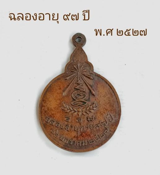 หลวงปู่แหวน  เชียงใหม่  ปี ๒๕๒๗ รูปที่ 2