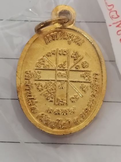 ปล่อยเช่าเหรียญหลวงพ่อคูณ วัดบ้านไร่ 2  รูปที่ 5