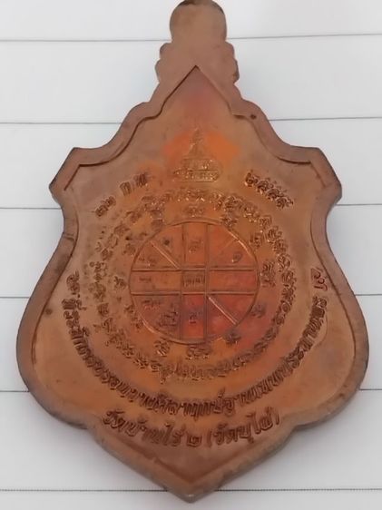 ปล่อยเช่าเหรียญหลวงพ่อคูณ วัดบ้านไร่ 2  รูปที่ 7