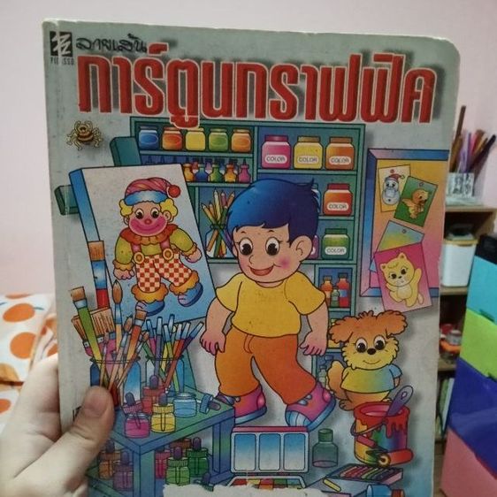 ลายเส้น การ์ตูนกราฟฟิก