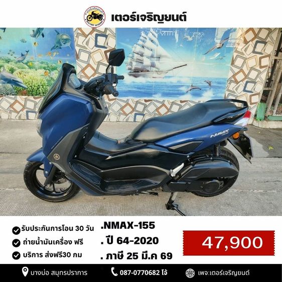 Yamaha N-Max 2020 🛵ยังไงก็ขาย NMAX-155 ปี 64 เครื่องดี สีสวย สตาร์ทมือ กุญแจรีโมท เล่มชุดโอนครบ+เปลี่ยนถ่ายน้ำมันเครื่องฟรี ส่งฟรี30 ก.ม