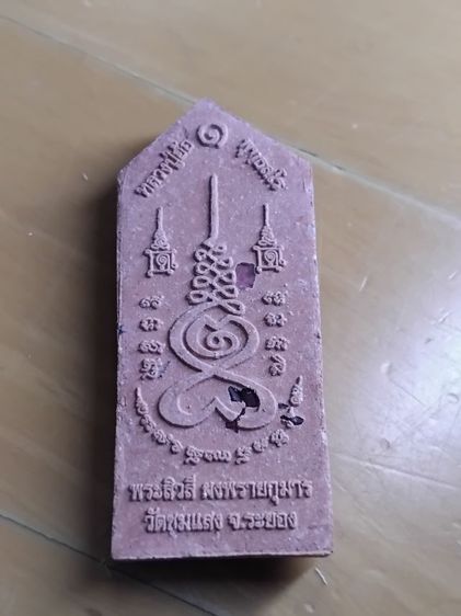 พระสีวลี หลวงพ่อเจริญ รูปที่ 4