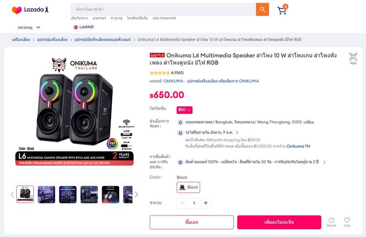 ลำโพงคอม 10W Onikuma L6 Multimedia Speaker มีไฟ LED เชื่อมต่อบลูทูธและ AUX 3.5 รูปที่ 10