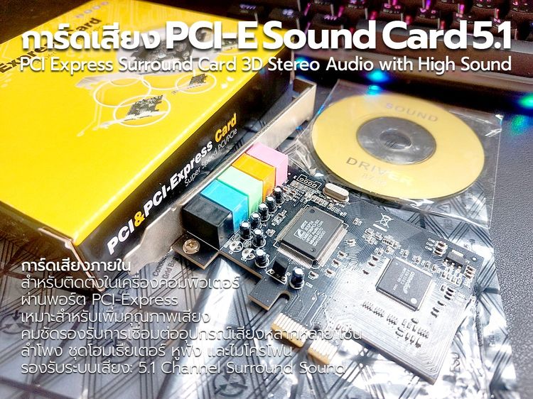 การ์ดเสียง PCI-E Sound Card 5.1 Surround Card 3D Stereo Audio with High Sound