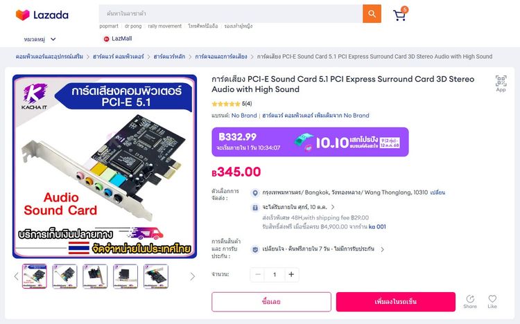 การ์ดเสียง PCI-E Sound Card 5.1 Surround Card 3D Stereo Audio with High Sound รูปที่ 10