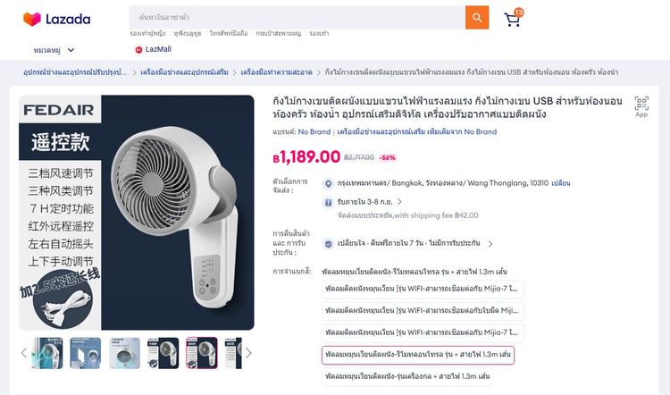 พัดลมติดผนัง รูปที่ 10