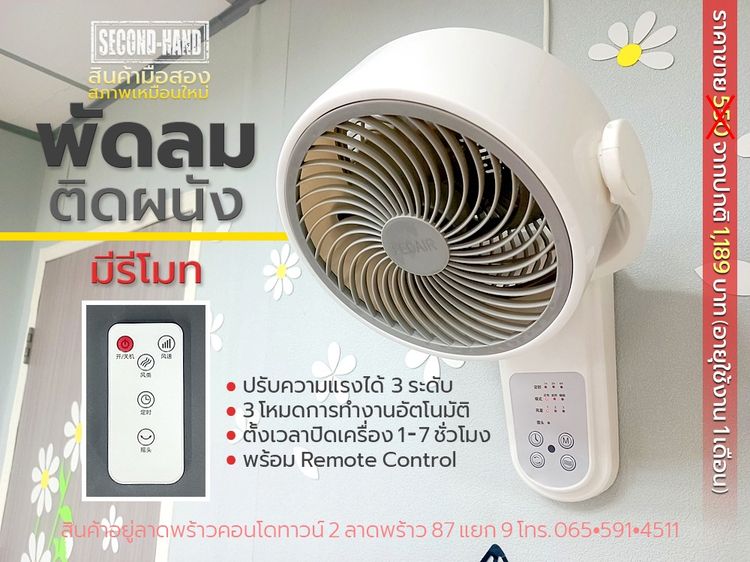 พัดลมติดผนัง