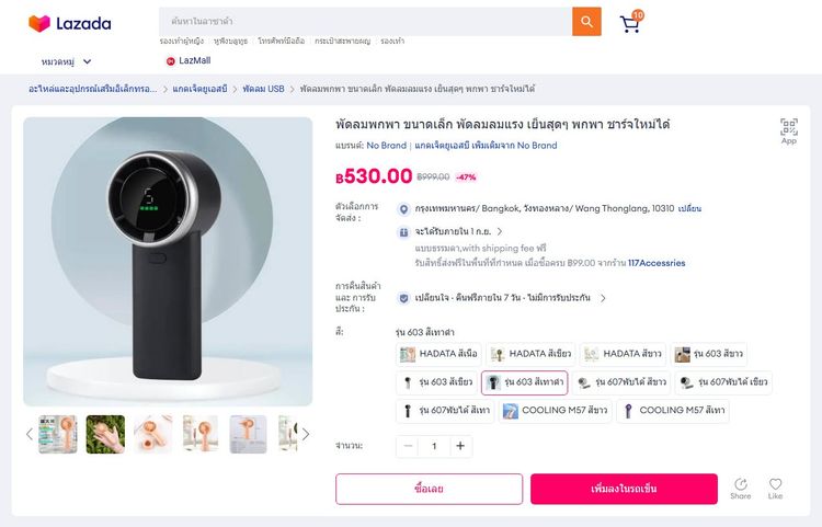 พัดลมพกพาขนาดเล็กปรับแรงลมได้ 5 speed รูปที่ 10