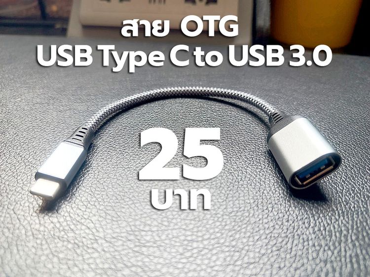 อุปกรณ์แกดเจ็ตหลายรายการ ราคาเริ่มต้น 10 บาท (สินค้าใหม่) รูปที่ 8