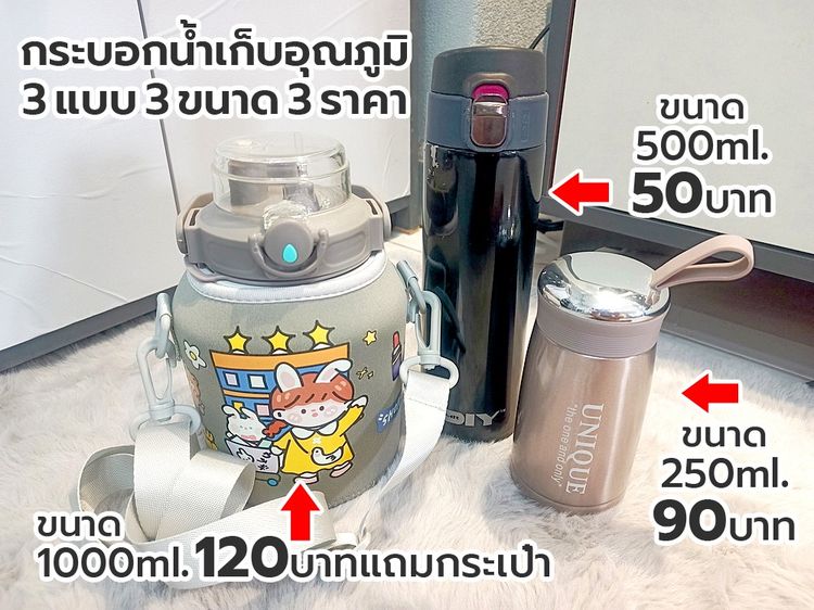 กระบอกน้ำเก็บอุณภูมิ 3 แบบ 3 ขนาด 3 ราคา