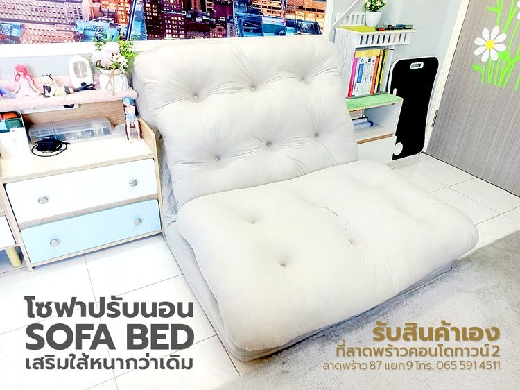 โซฟาปรับนอน SOFA BED เสริมใส้หนากว่าเดิม