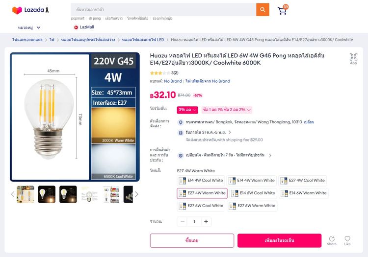 หลอด LED Filament Bulb G45 หลอดไส้เอดิสัน (สินค้าใหม่) รูปที่ 10