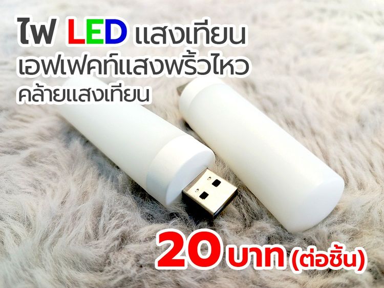 หลอดไฟ LED เริ่มต้น 3 บาท (สินค้าใหม่) รูปที่ 4