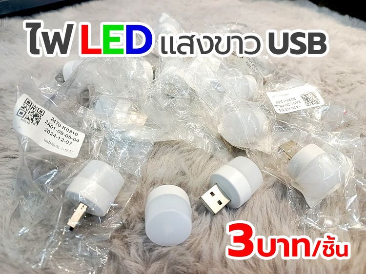 หลอดไฟ LED เริ่มต้น 3 บาท (สินค้าใหม่) รูปที่ 2