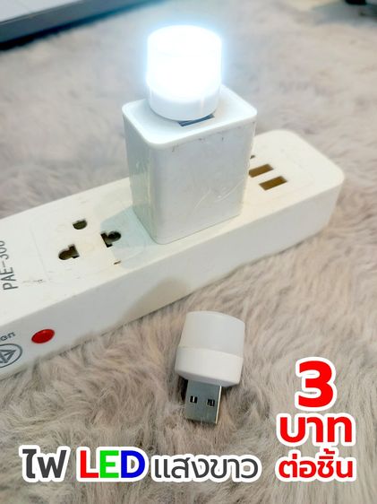 หลอดไฟ LED เริ่มต้น 3 บาท (สินค้าใหม่) รูปที่ 3