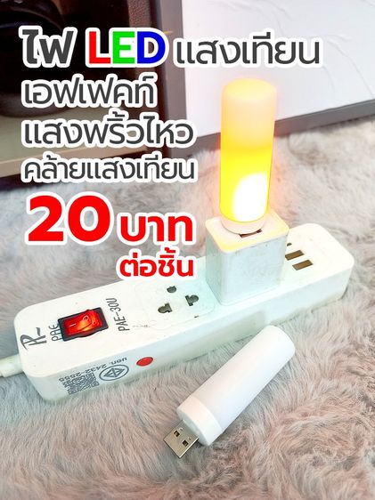 หลอดไฟ LED เริ่มต้น 3 บาท (สินค้าใหม่) รูปที่ 5