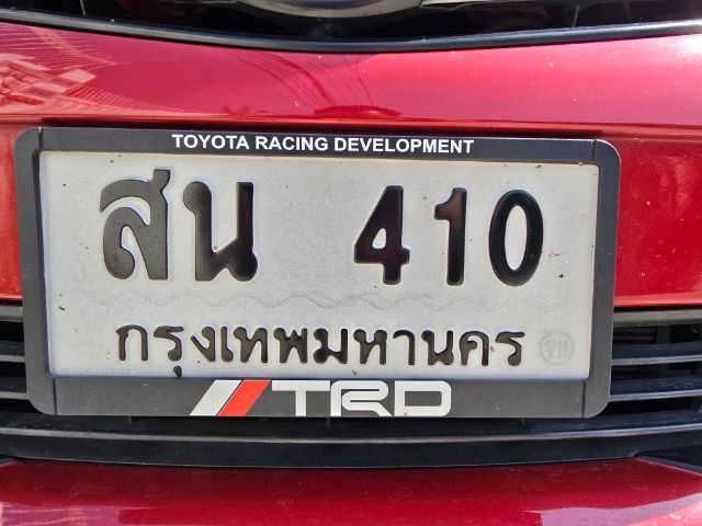 ขายป้ายทะเบียนรถ สน 410 กท