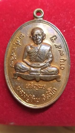 หลวงปู่ทิมอิสริโกวัดละหารไร่เจริญพรล่าง