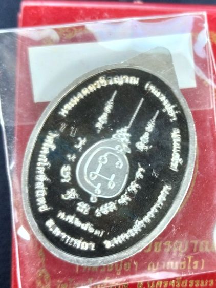 เหรียญรุ่นสมปรารถนารุ่นแรก หลวงปู่อ่ำ รายการที่ 90 black rodium รายเงินจัดสร้าง 30 เหรียญ