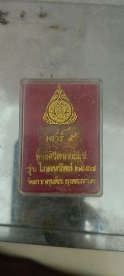 ขายพระกับเหรียญเก่า รูปที่ 18