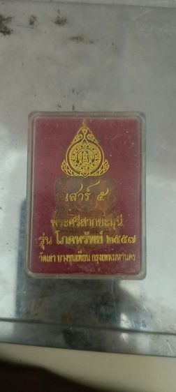 ขายพระขายเหรียญสมัยเก่า