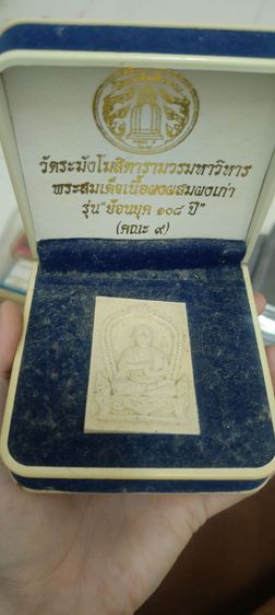 ขายพระขายเหรียญสมัยเก่า รูปที่ 6