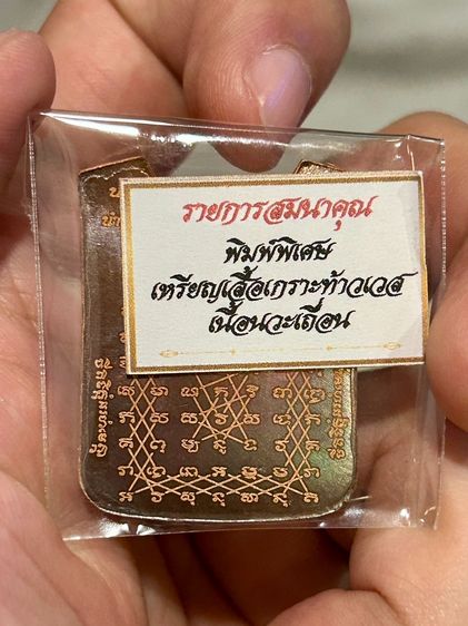 พระเครื่อง รูปที่ 5