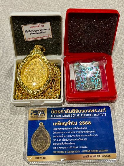 พระเครื่อง