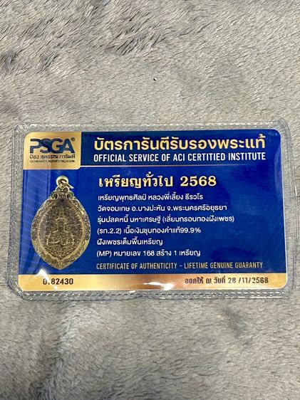 พระเครื่อง รูปที่ 6