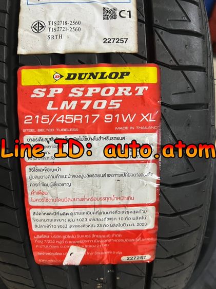ขาย ยาง Dunlop 215-45-17 (LM705) ใหม่ ปี 25