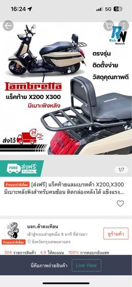 แร็คท้าย Lambretta x300 มีเบาะกันตก รูปที่ 4