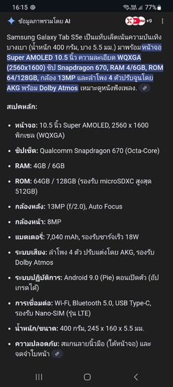 Samsung Tab S5 e Ram 6 เมม 128