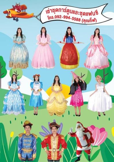 เช่าชุดการ์ตูน รูปที่ 9