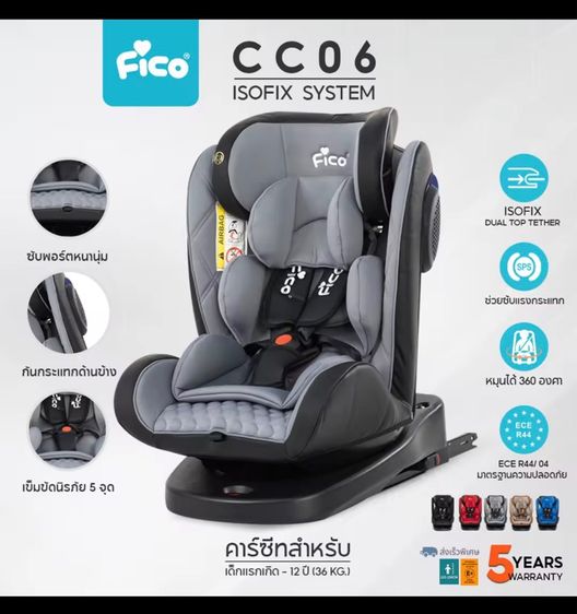 คาร์ซีท Fico carseat มืสอง มีตำหนิ รูปที่ 6