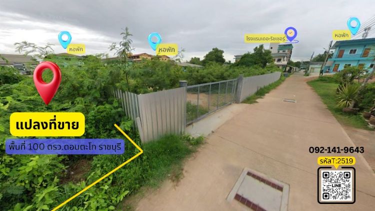 ขายที่ดิน100ตรว.ดอนตะโก ทำเลทองกลางเมืองราชบุรี