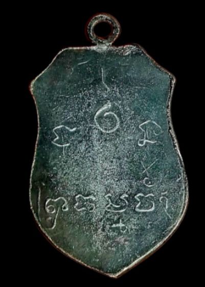 เหรียญพระพุทธเก่า หูเชื่อมหลังยันต์ รูปที่ 3