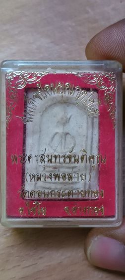 สมเด็จย้อนยุคเกตุไชโย พระครูสุนทรขันติคุณ(หลวงพ่อสาย) วัดดอนกระต่าย อ.ไชโย จ.อ่งทอง รูปที่ 3